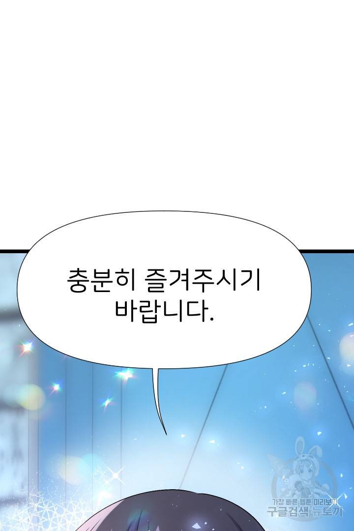 신탁으로 남편을 얻었습니다 6화 84