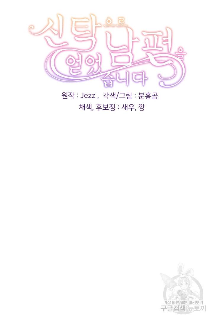 신탁으로 남편을 얻었습니다 6화 88