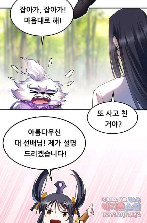 수진단톡방 153화 4