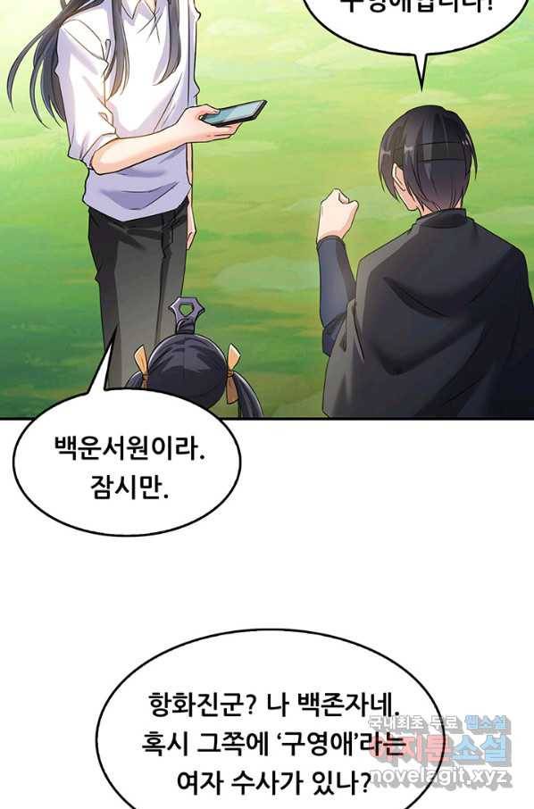 수진단톡방 153화 8