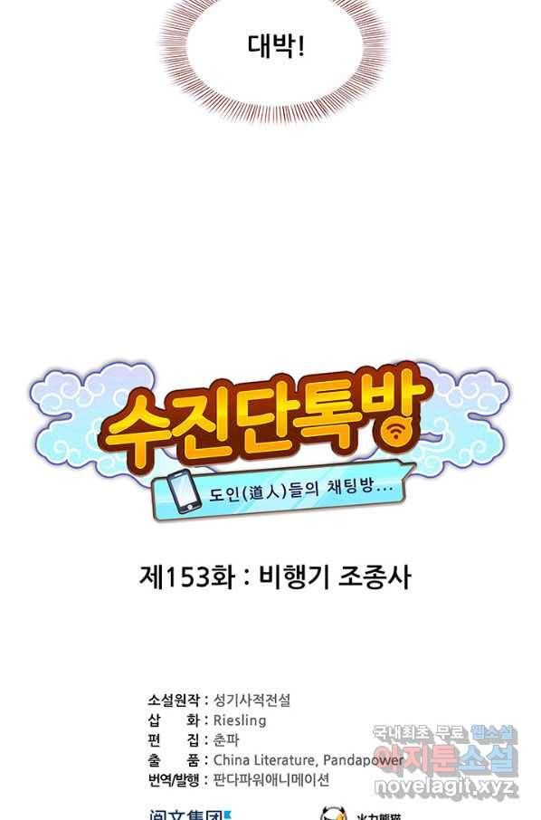 수진단톡방 153화 23