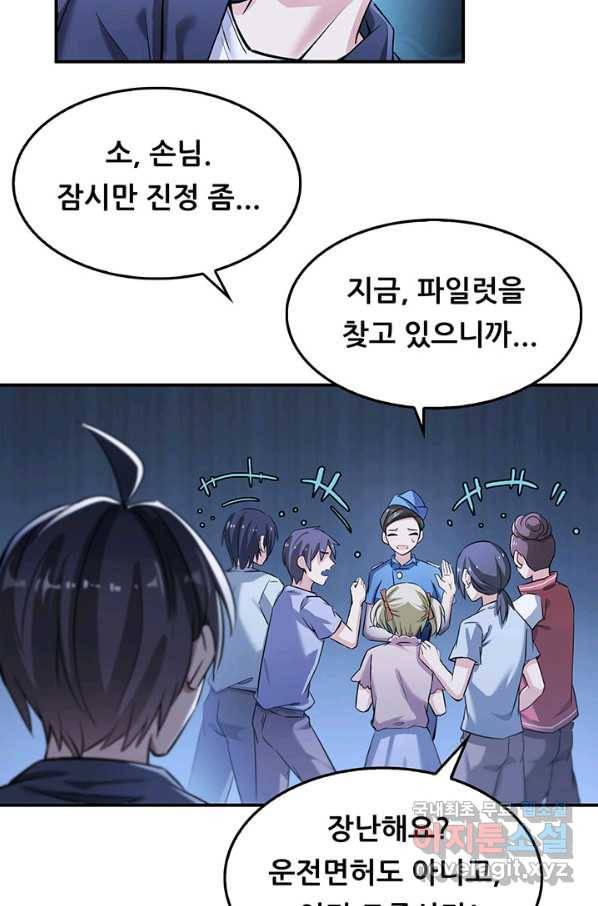 수진단톡방 153화 40