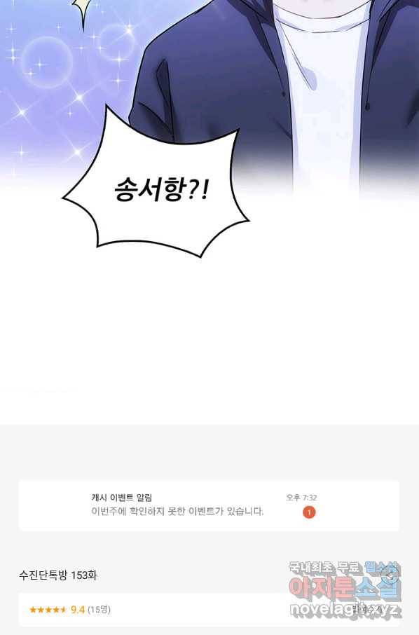 수진단톡방 153화 45