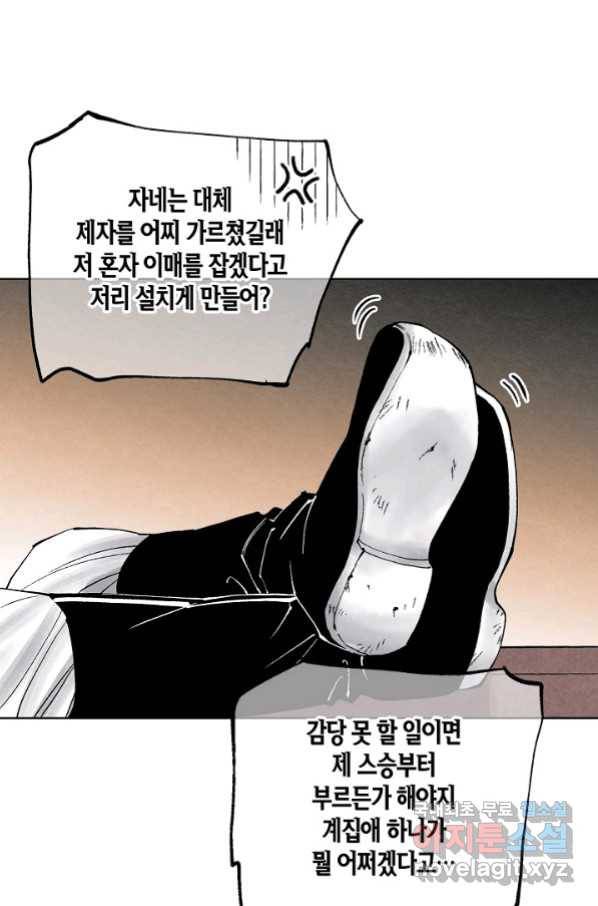 화화원행기 78화 1