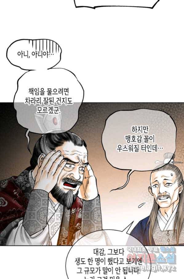 화화원행기 78화 2