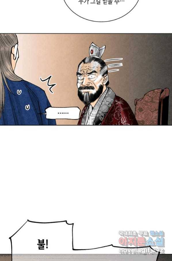 화화원행기 78화 3