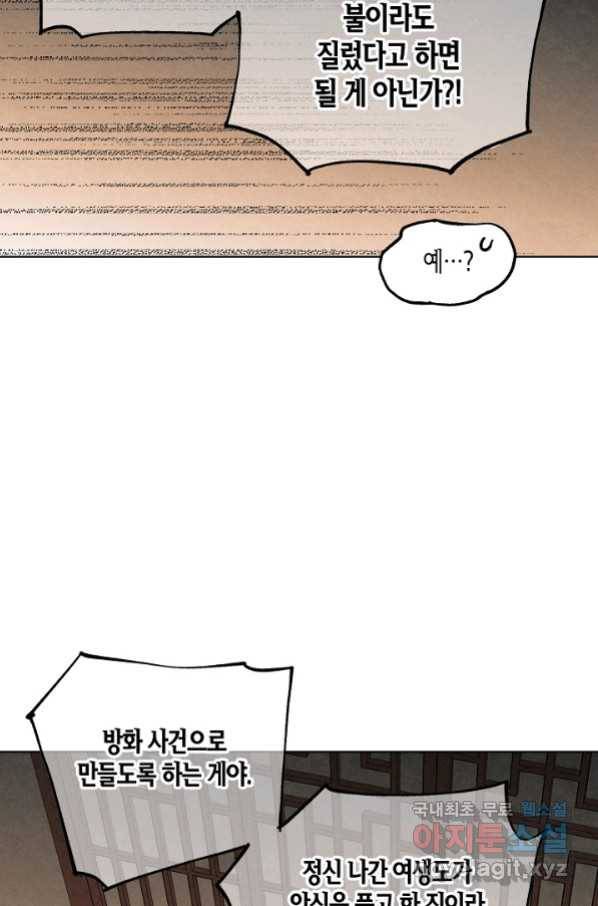 화화원행기 78화 4