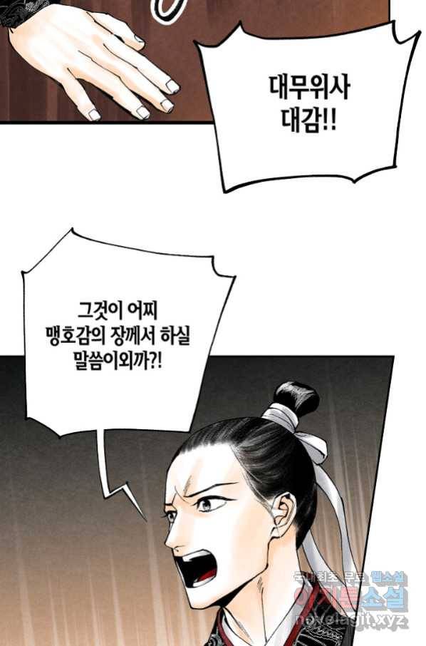 화화원행기 78화 7