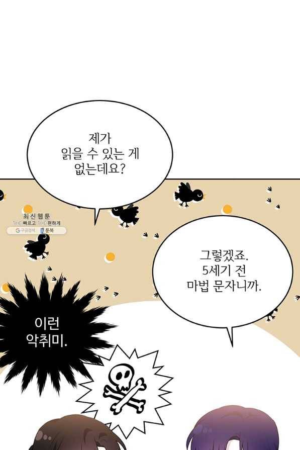 모시던 아가씨가 도련님이 되어버렸다 94화 1
