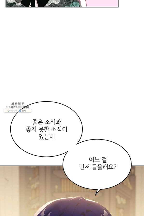 모시던 아가씨가 도련님이 되어버렸다 94화 4