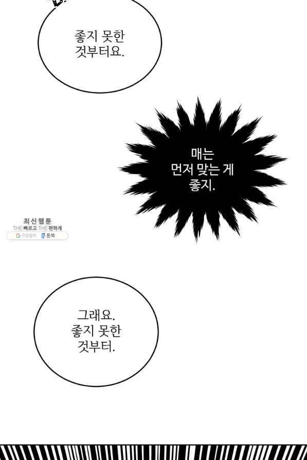 모시던 아가씨가 도련님이 되어버렸다 94화 6