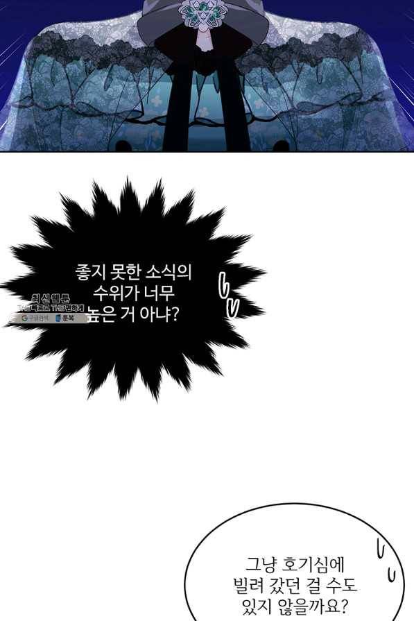 모시던 아가씨가 도련님이 되어버렸다 94화 8
