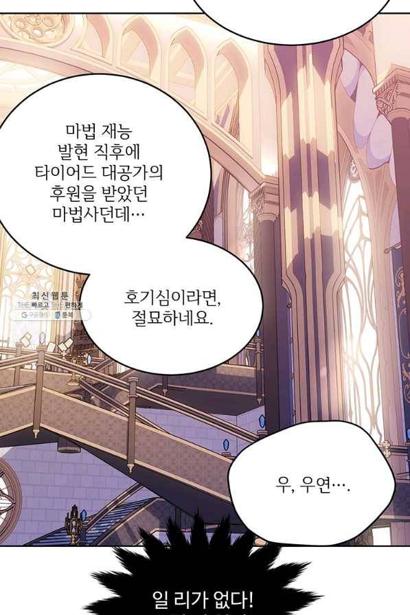 모시던 아가씨가 도련님이 되어버렸다 94화 9