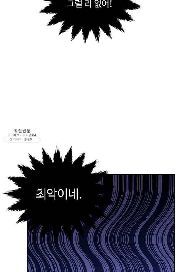 모시던 아가씨가 도련님이 되어버렸다 94화 10