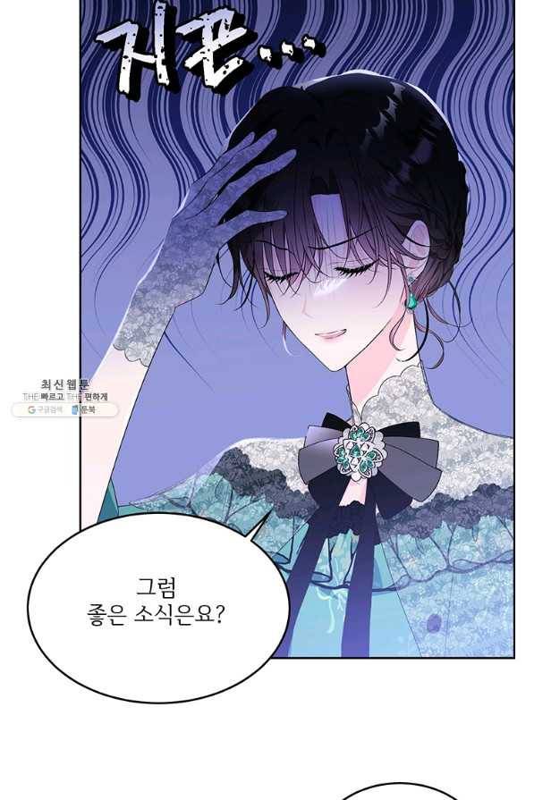 모시던 아가씨가 도련님이 되어버렸다 94화 11