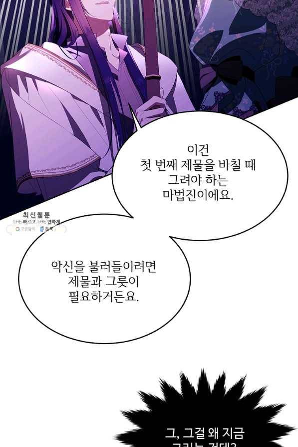 모시던 아가씨가 도련님이 되어버렸다 94화 16