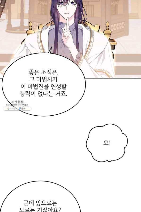 모시던 아가씨가 도련님이 되어버렸다 94화 18