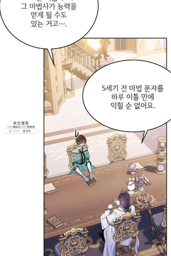 모시던 아가씨가 도련님이 되어버렸다 94화 19