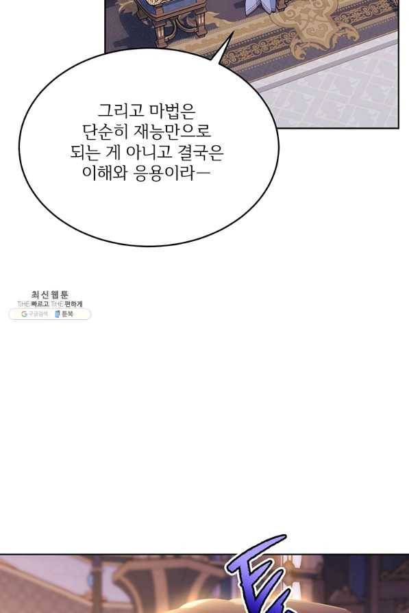 모시던 아가씨가 도련님이 되어버렸다 94화 20