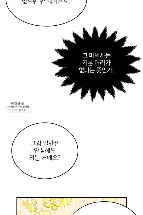 모시던 아가씨가 도련님이 되어버렸다 94화 22