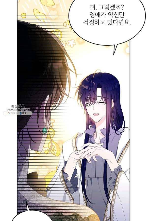 모시던 아가씨가 도련님이 되어버렸다 94화 23