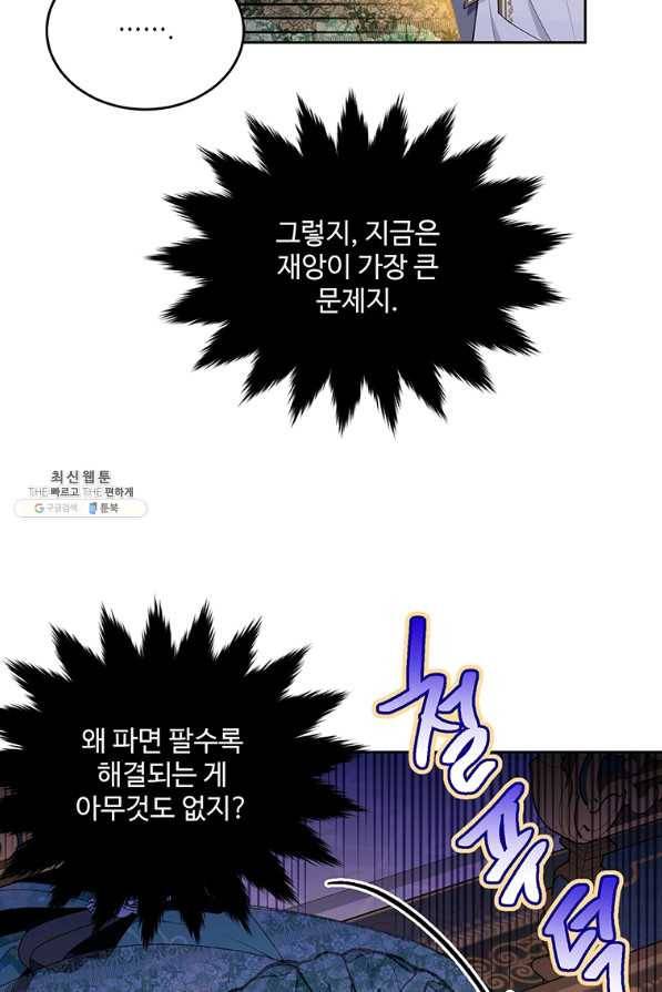 모시던 아가씨가 도련님이 되어버렸다 94화 24