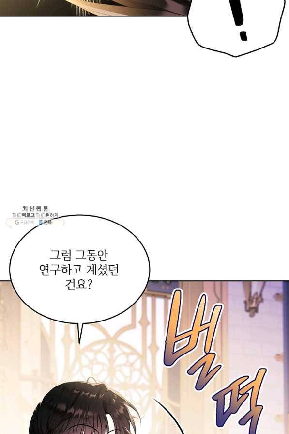 모시던 아가씨가 도련님이 되어버렸다 94화 27