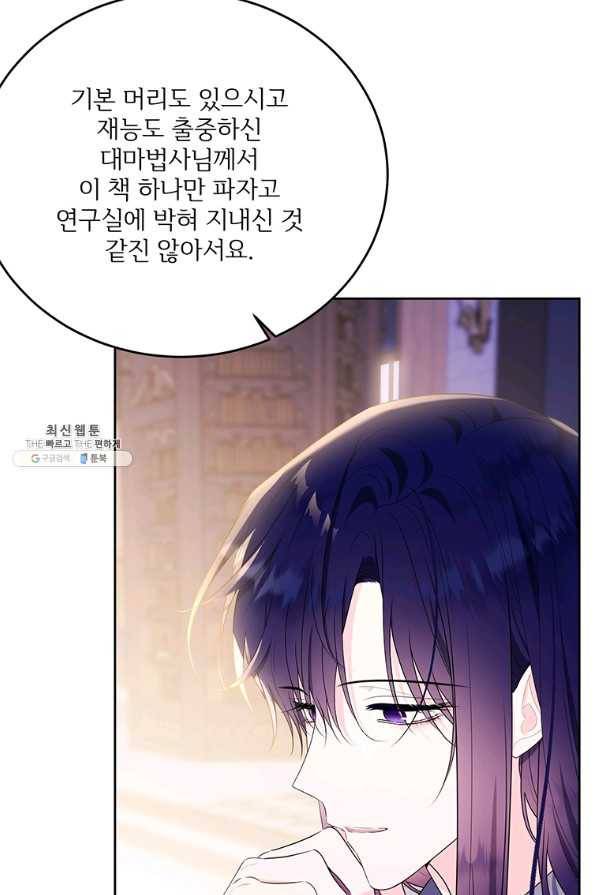 모시던 아가씨가 도련님이 되어버렸다 94화 29