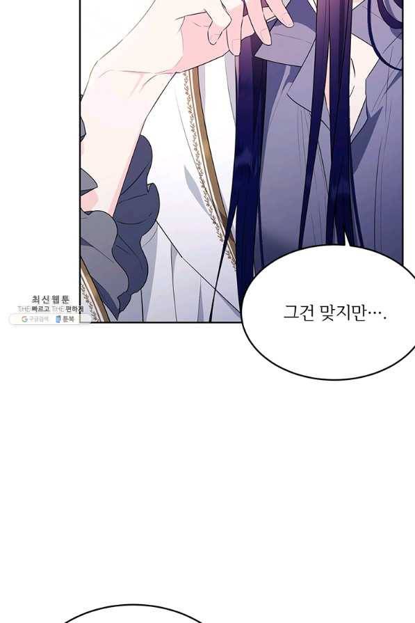 모시던 아가씨가 도련님이 되어버렸다 94화 30
