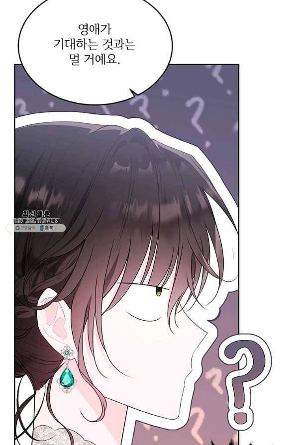 모시던 아가씨가 도련님이 되어버렸다 94화 31