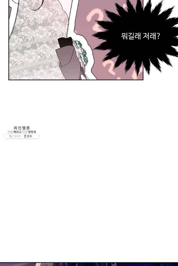 모시던 아가씨가 도련님이 되어버렸다 94화 32