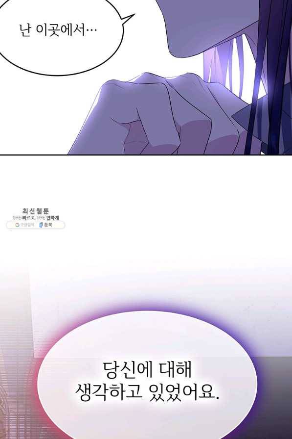 모시던 아가씨가 도련님이 되어버렸다 94화 35