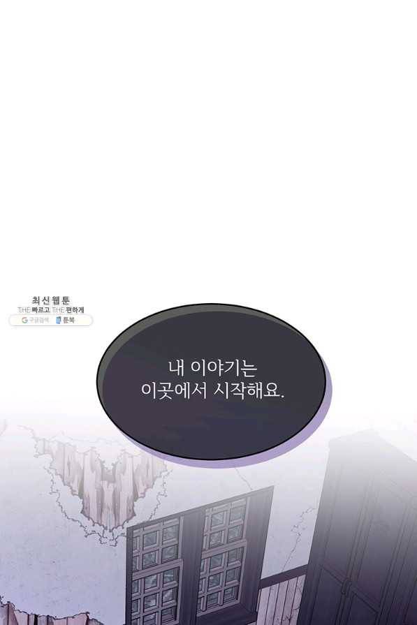 모시던 아가씨가 도련님이 되어버렸다 94화 38