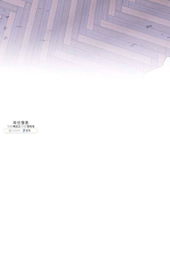 모시던 아가씨가 도련님이 되어버렸다 94화 40