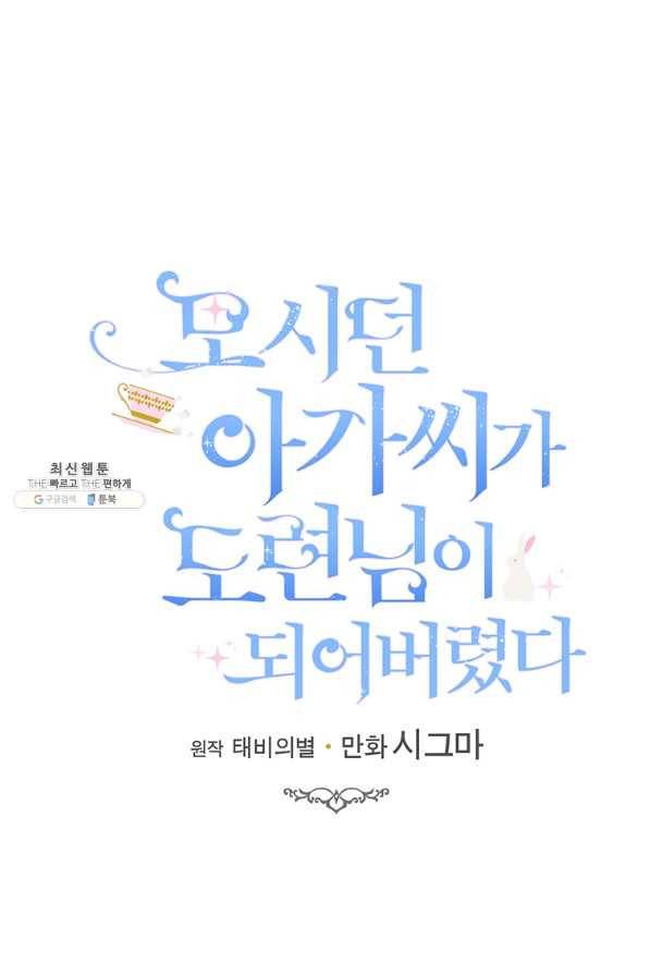 모시던 아가씨가 도련님이 되어버렸다 94화 41