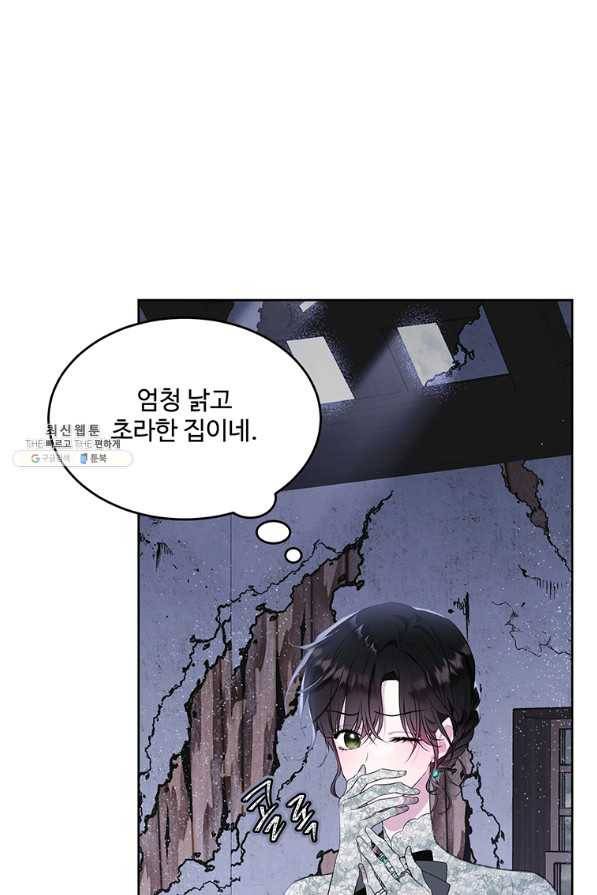 모시던 아가씨가 도련님이 되어버렸다 94화 44