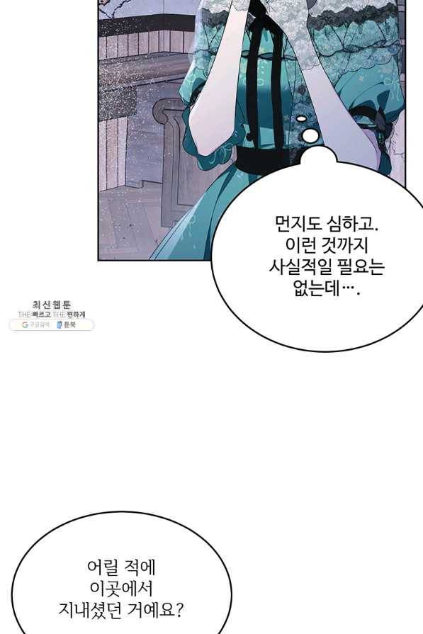 모시던 아가씨가 도련님이 되어버렸다 94화 45