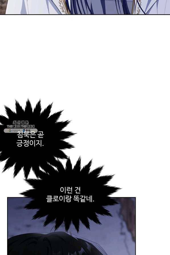 모시던 아가씨가 도련님이 되어버렸다 94화 47