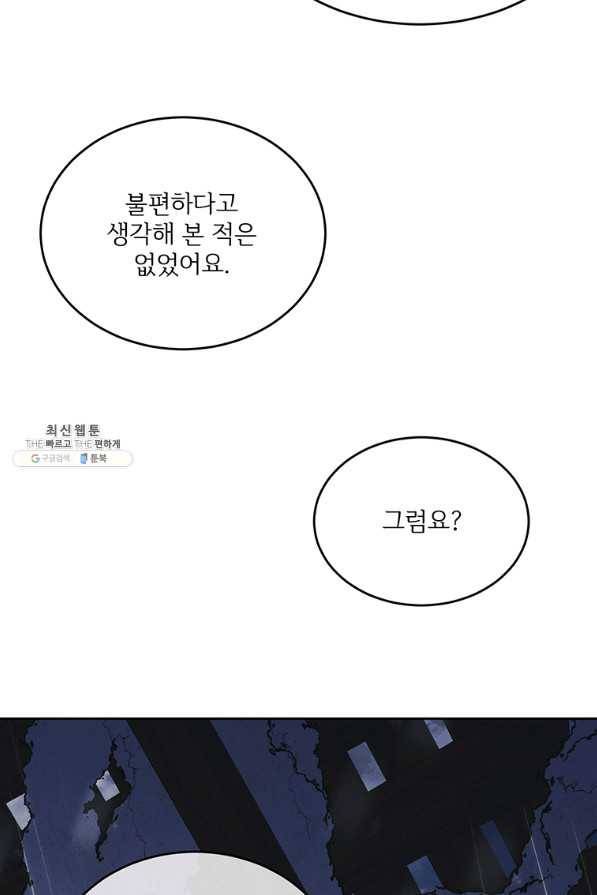 모시던 아가씨가 도련님이 되어버렸다 94화 49