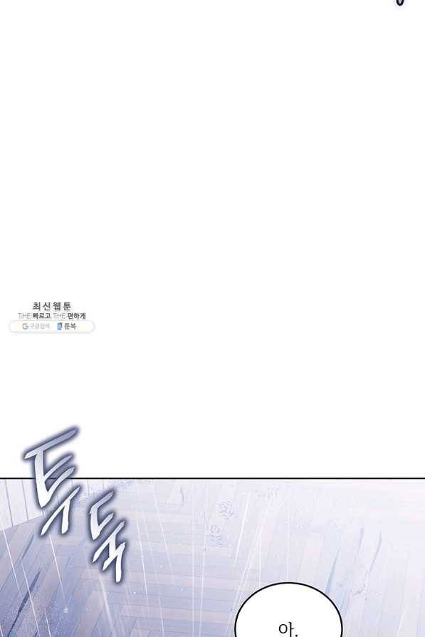 모시던 아가씨가 도련님이 되어버렸다 94화 51