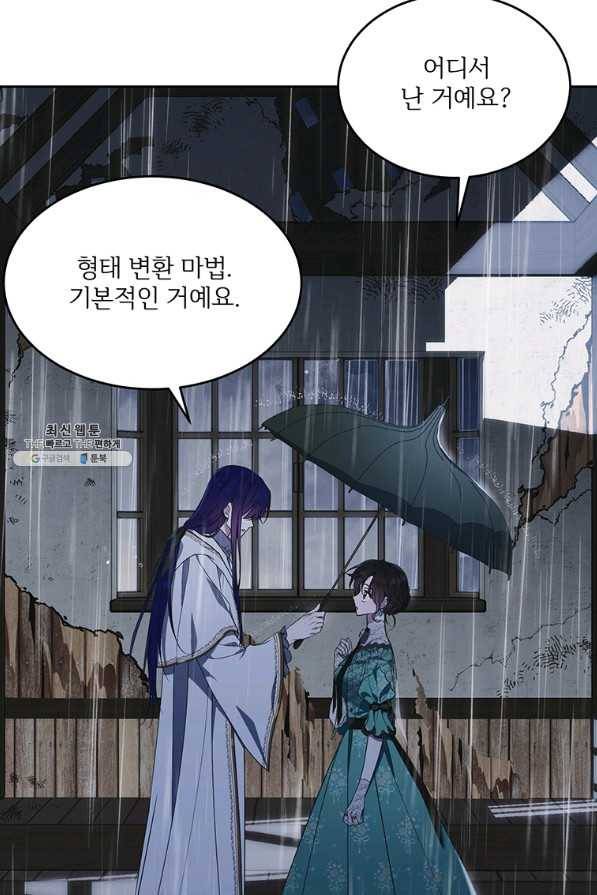 모시던 아가씨가 도련님이 되어버렸다 94화 57