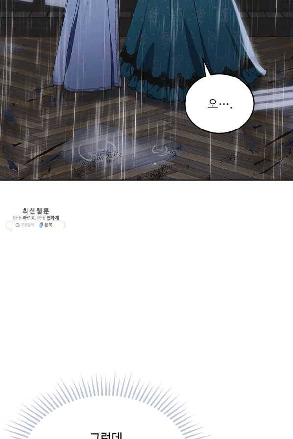 모시던 아가씨가 도련님이 되어버렸다 94화 58