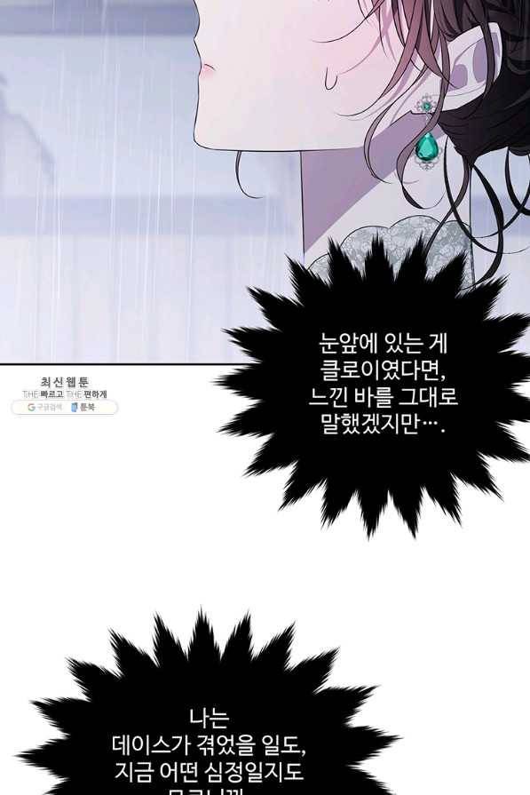 모시던 아가씨가 도련님이 되어버렸다 94화 67