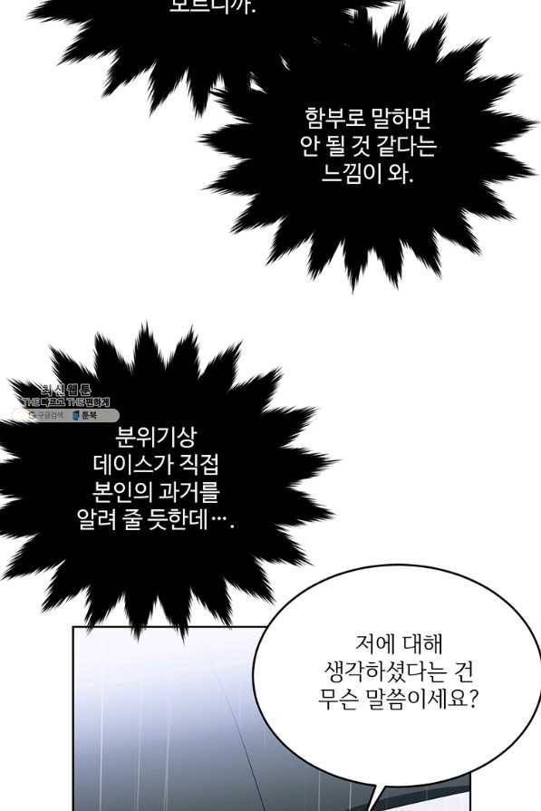 모시던 아가씨가 도련님이 되어버렸다 94화 68