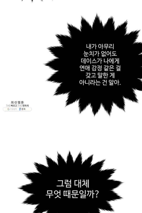 모시던 아가씨가 도련님이 되어버렸다 94화 70