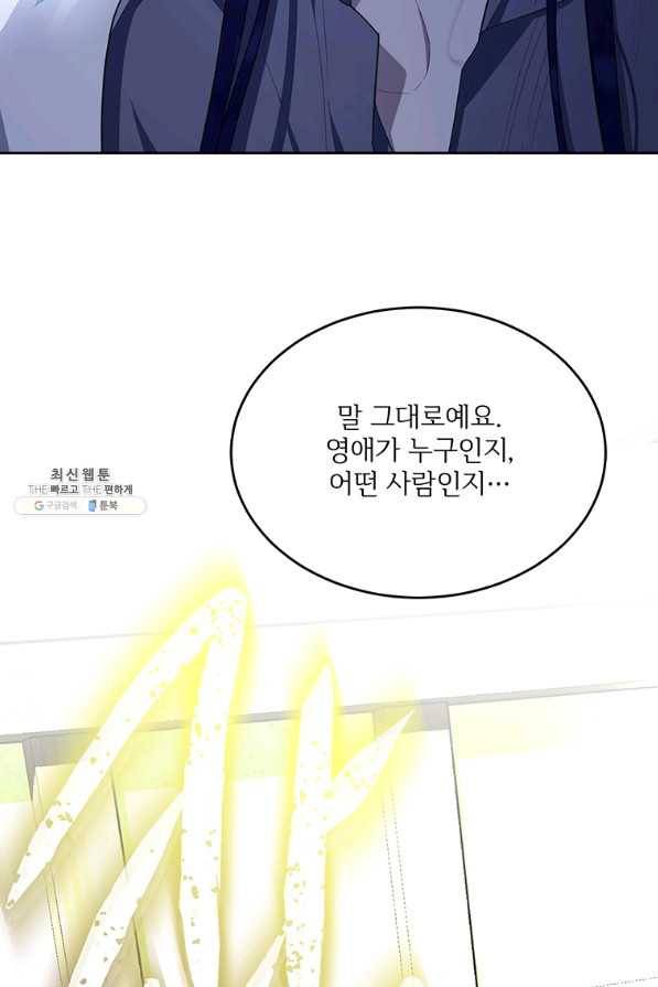 모시던 아가씨가 도련님이 되어버렸다 94화 72