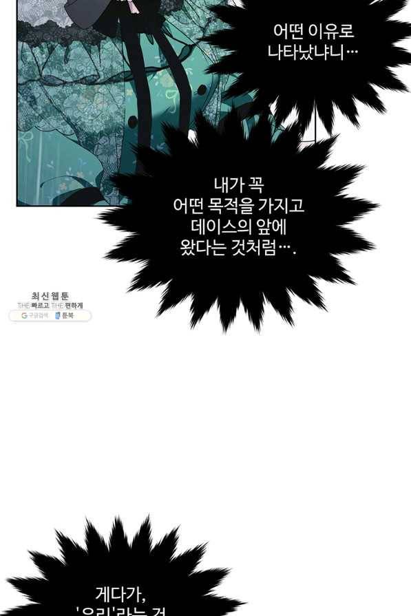 모시던 아가씨가 도련님이 되어버렸다 94화 76