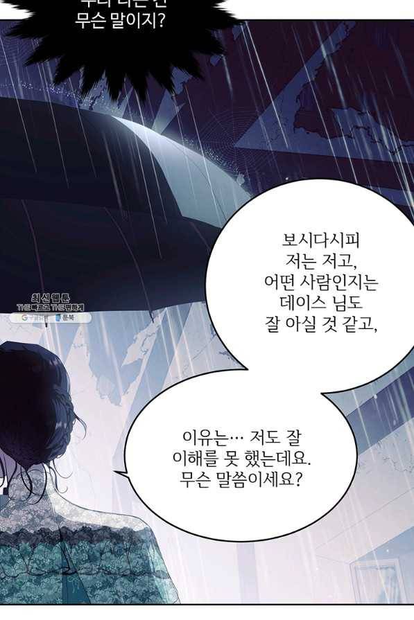모시던 아가씨가 도련님이 되어버렸다 94화 77