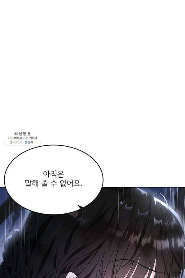 모시던 아가씨가 도련님이 되어버렸다 94화 78