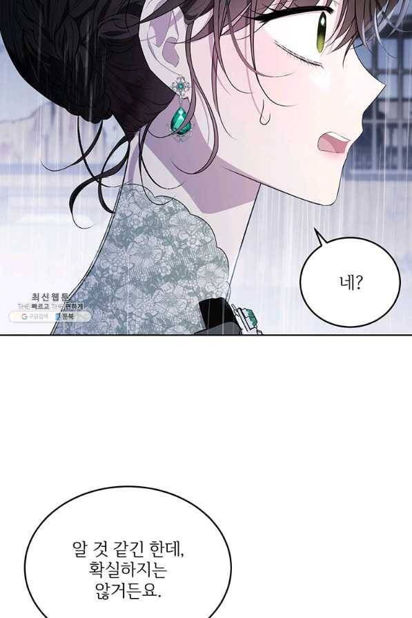 모시던 아가씨가 도련님이 되어버렸다 94화 79